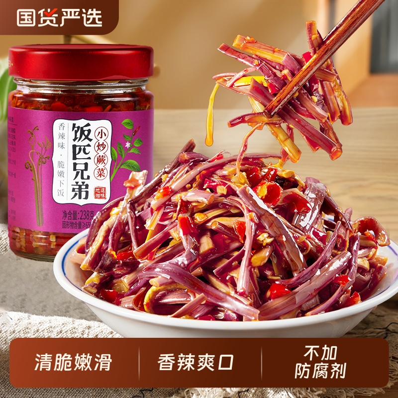 饭匹兄弟小炒蕨菜下饭菜香辣即食湖南特产辣椒酱咸菜剁椒酱非新鲜