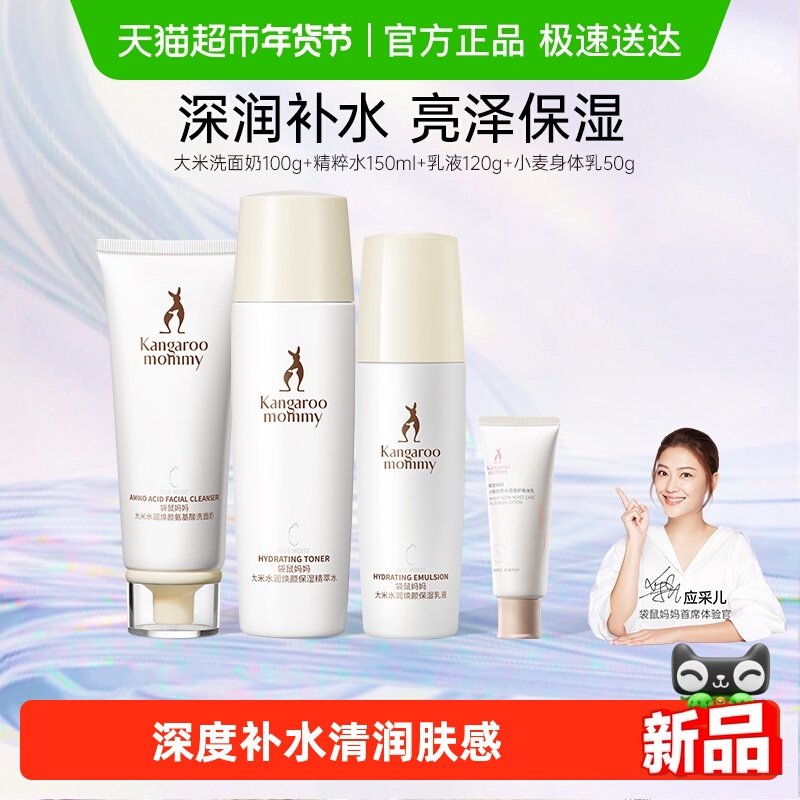 袋鼠妈妈准孕妇可用护肤品大米水乳套装补水保湿温和滋润