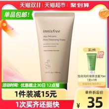 悦诗风吟火山岩泥清洁洗面奶150ml innisfree 1支清爽不油腻控油