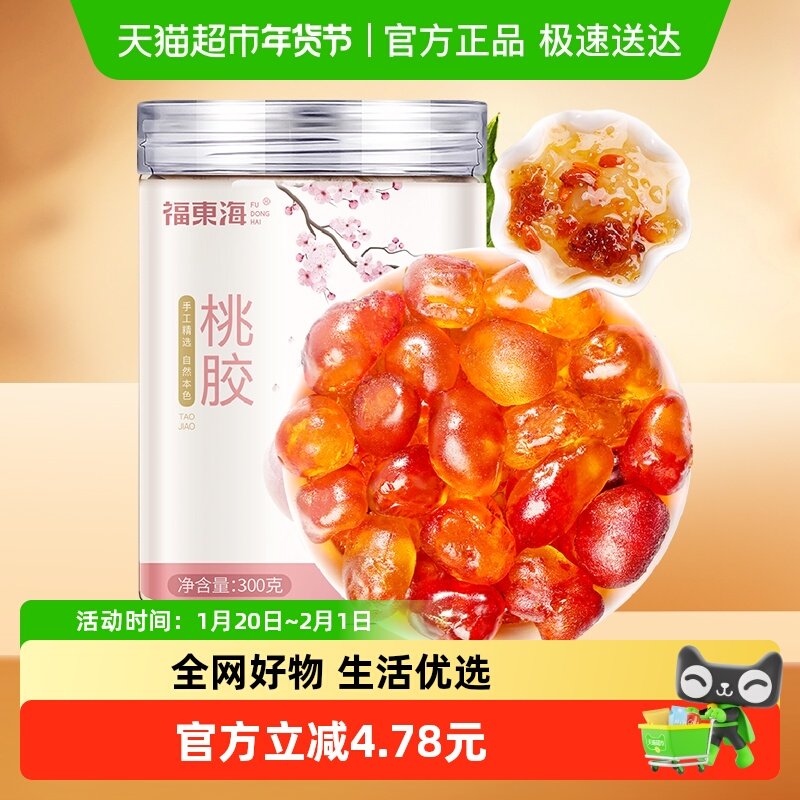 福东海桃胶300g可搭配雪燕皂角米组合天然无杂质银耳枸杞红枣,传统滋补营养品,桃胶,淘宝优惠券,粉丝福利购,淘宝优惠卷