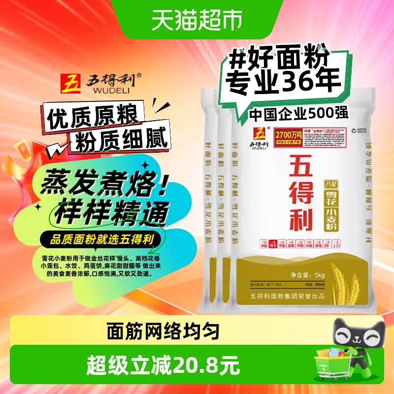 五得利八星雪花中筋面粉5kg×3袋图片