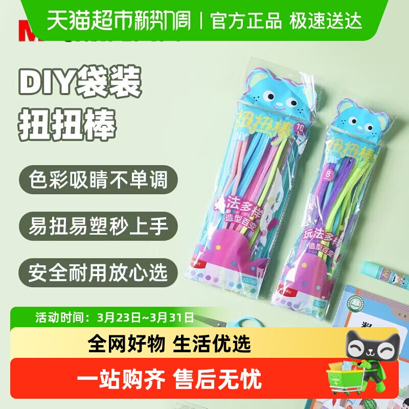 晨光彩色扭扭棒高密度不掉毛10色根条花束花朵手工diy材料制作