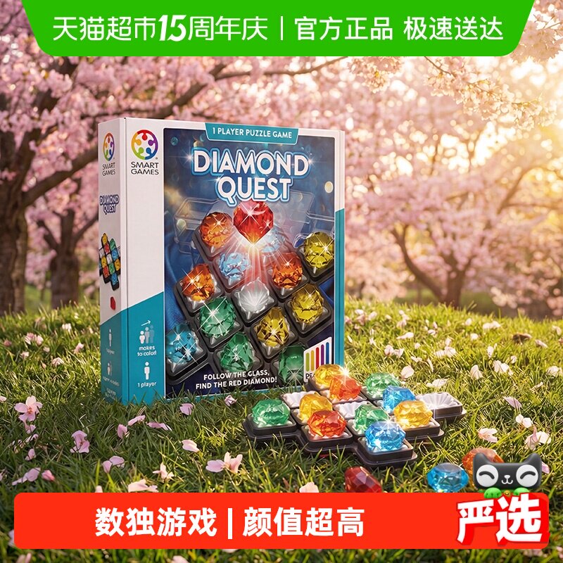 【益智桌游】SmartGames钻石迷阵儿童益智玩具桌游8岁以上1盒
