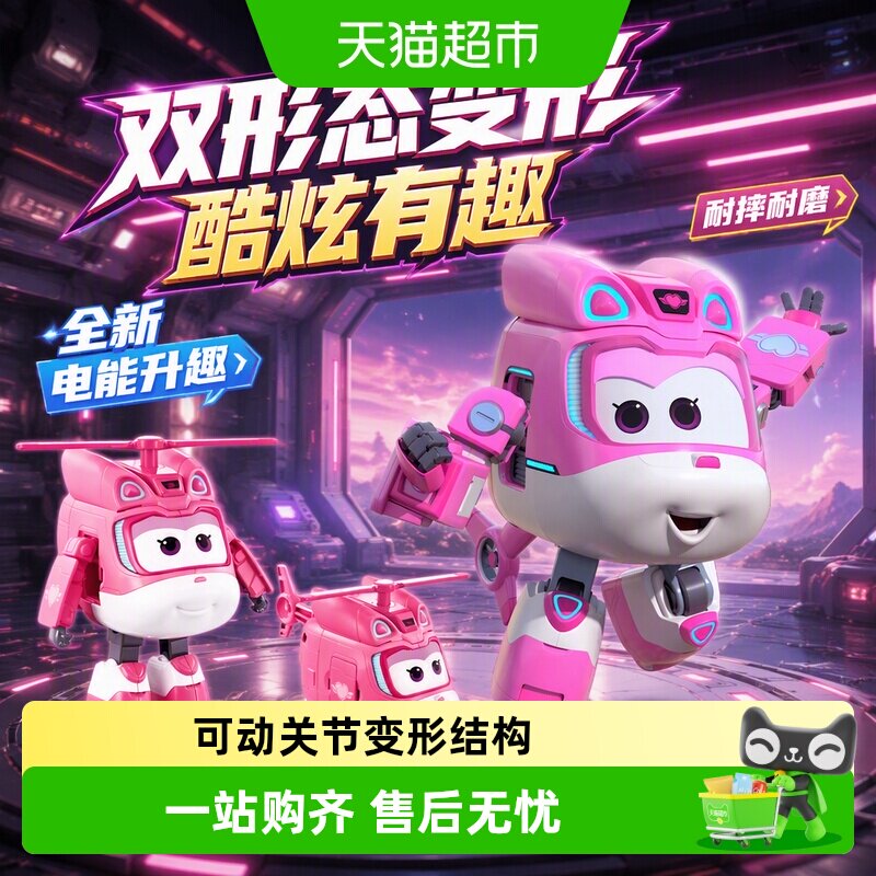 奥迪双钻超级飞侠8步变形机器人图片