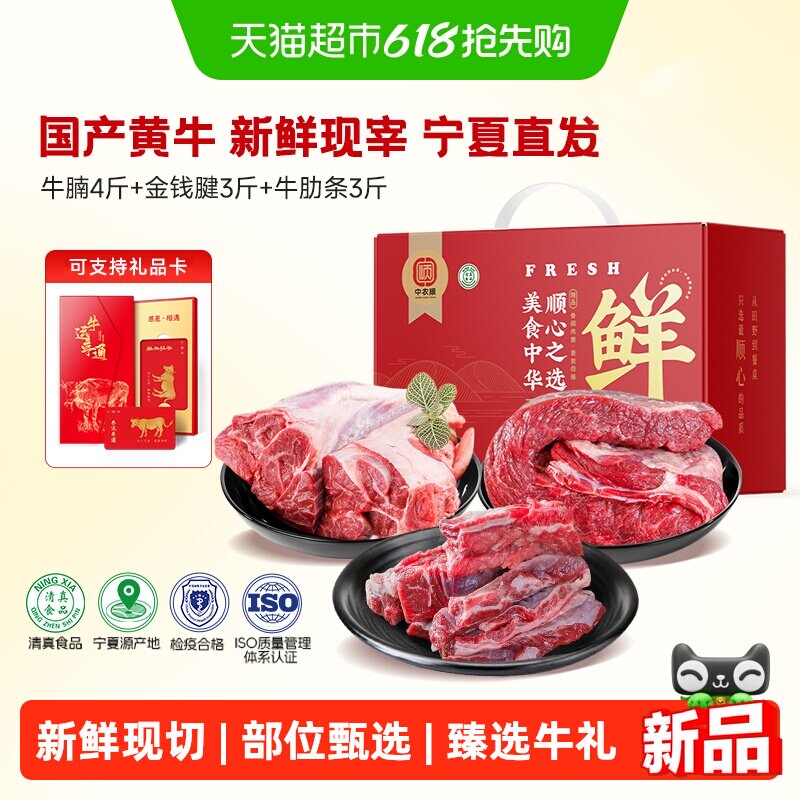 中农顺牛肉礼盒鲜宰新鲜黄牛原切牛腱子牛肋排牛腩生鲜炖煮食材