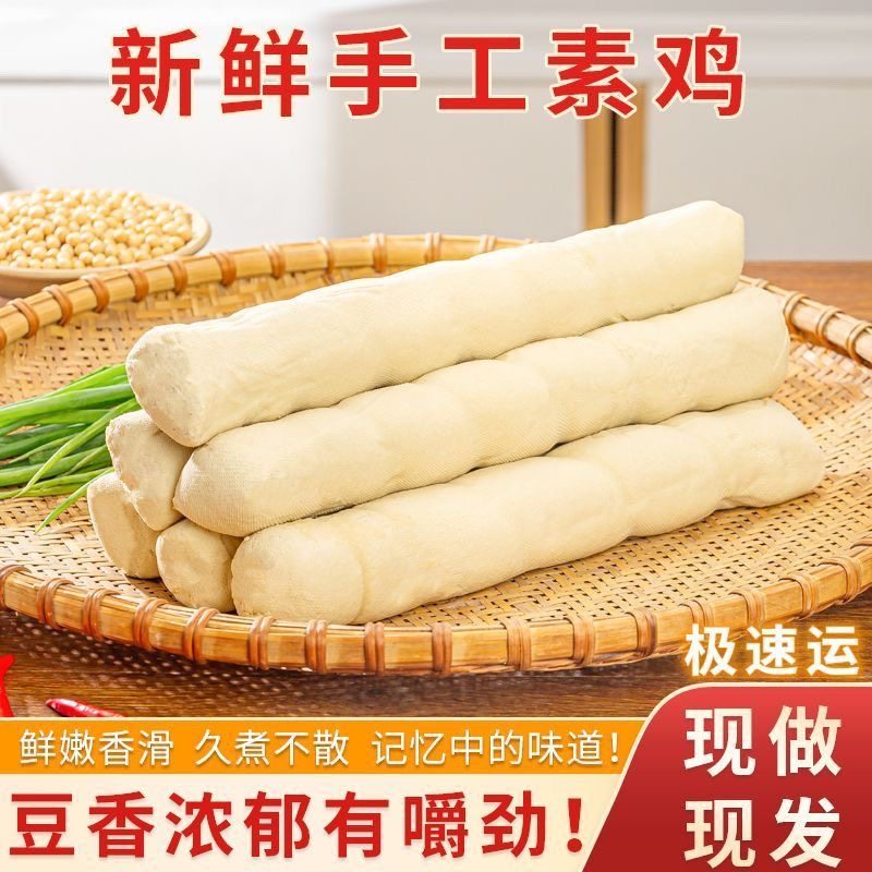 素鸡豆制品新鲜小素鸡豆腐卷老式素鸡豆腐干卤菜专用素肉商用烧烤