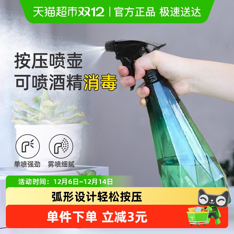 哔哩芭啦酒精消毒家用浇花喷雾瓶