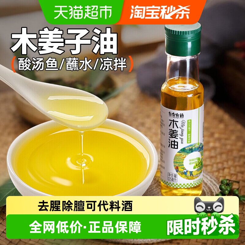 谷食密语木姜子油去腥125ml图片