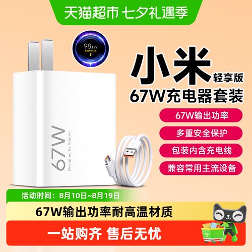 小米67W快充充电器套装简洁