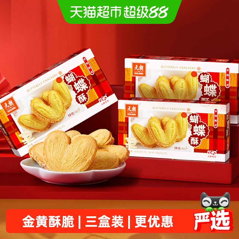 元朗蝴蝶酥上海特产松塔千层酥160gX3盒糕点零食小吃休闲食品