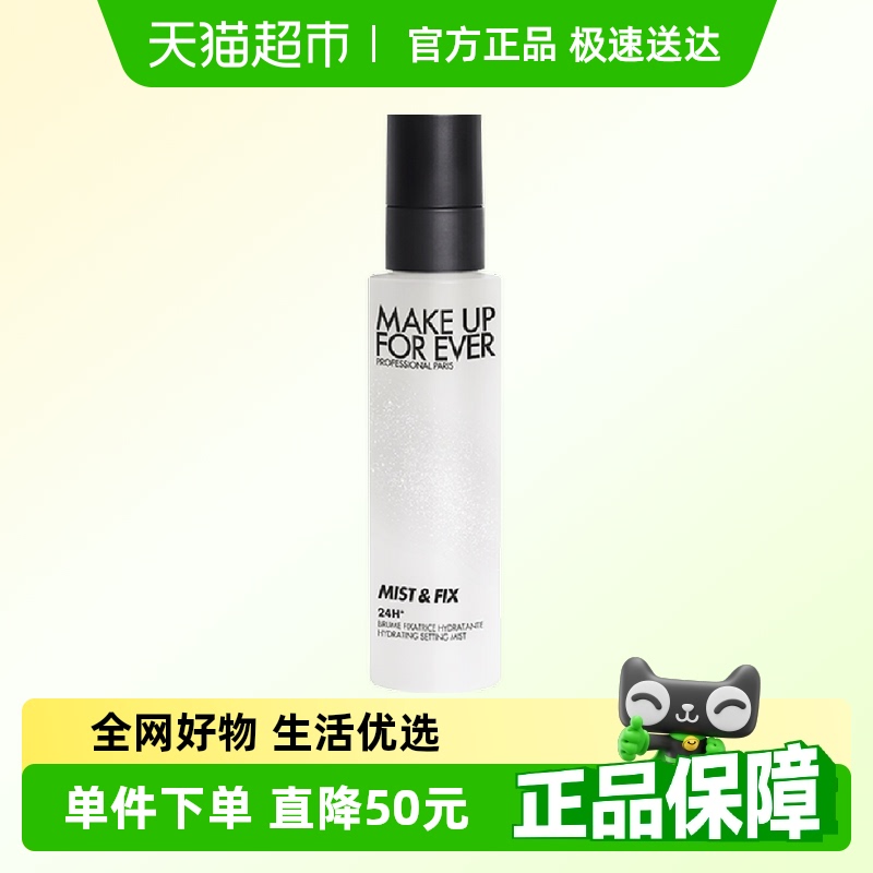 玫珂菲保湿补水持妆喷雾