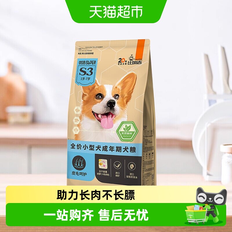 比瑞吉优选全价小型犬成年期犬粮添加胡萝卜海藻添加冻干狗粮1.5k