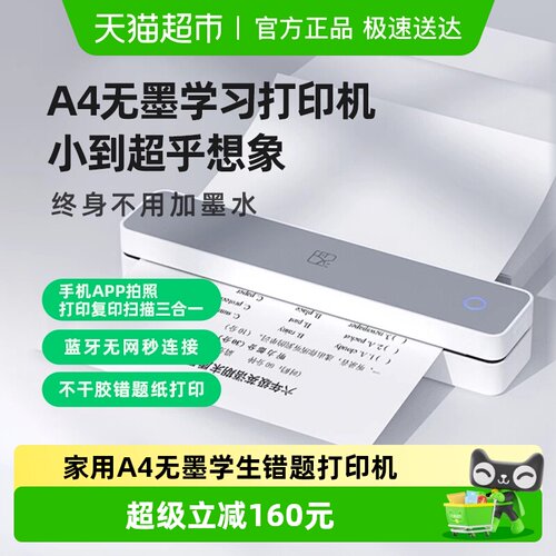 汉印MT610家用作业学习A4打印机