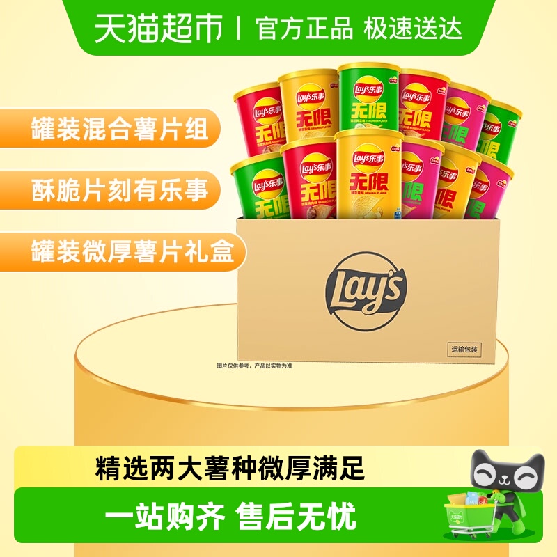 Lay's/乐事无限罐装抽屉装薯片混合缤纷口味送礼休闲零食小吃饼干