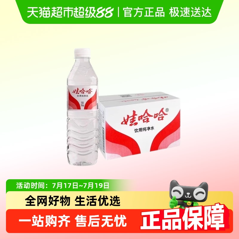 娃哈哈纯净水