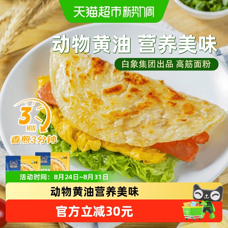白象黄油手抓饼儿童早餐葱油饼面饼酥皮速食煎饼卷饼配料表干净