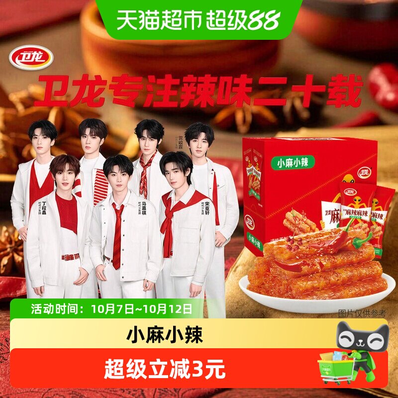 卫龙麻辣辣条小麻小辣解馋辣棒零食豆干礼盒20小包