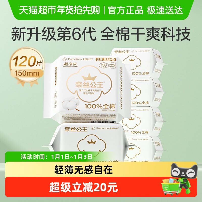 【优于新国标】全棉时代奈丝公主卫生巾医护级护垫姨妈巾150mm
