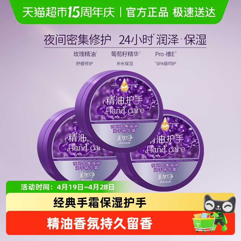 【百亿补贴】美加净夜间深层滋润保湿润手霜舒缓密集护手霜便携装