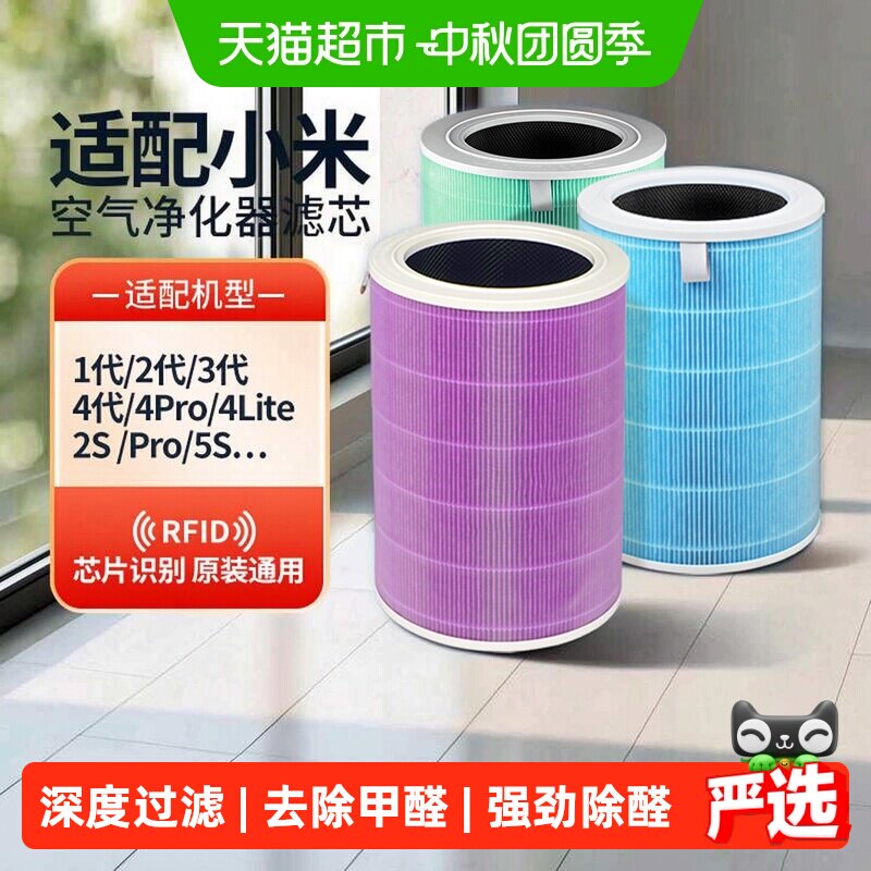 适配小米空气净化器滤芯图片