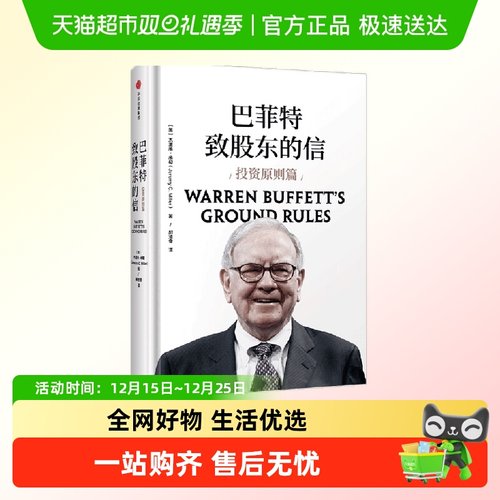 巴菲特致股东的信投资