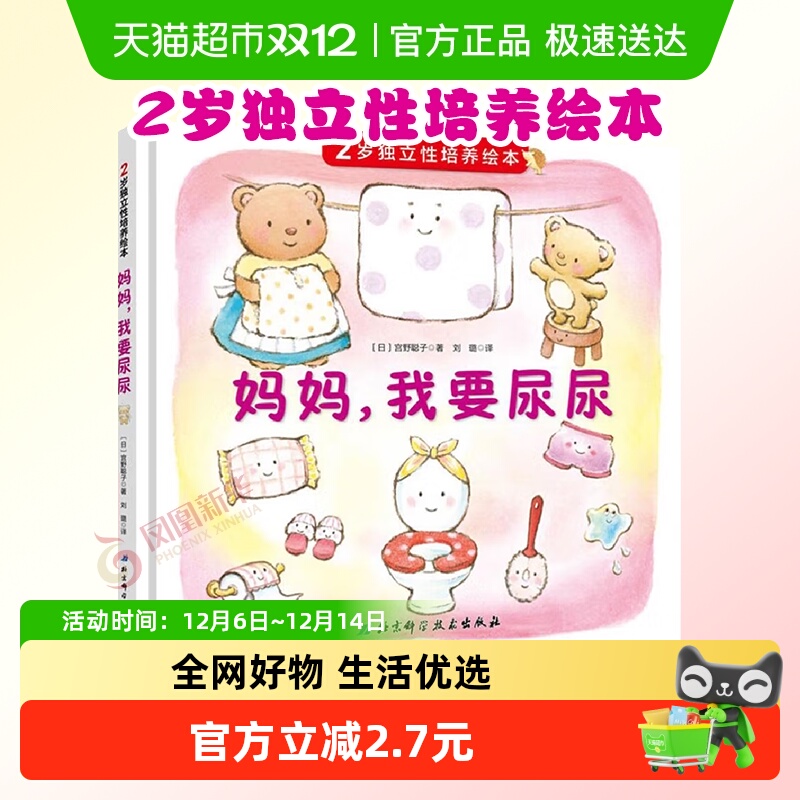 妈妈我要尿尿2岁独立性培养精