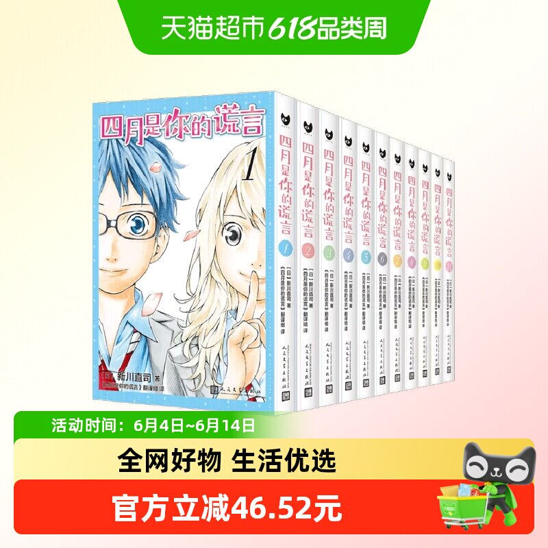 套装 四月是你的谎言 1-1111本新华书店书籍