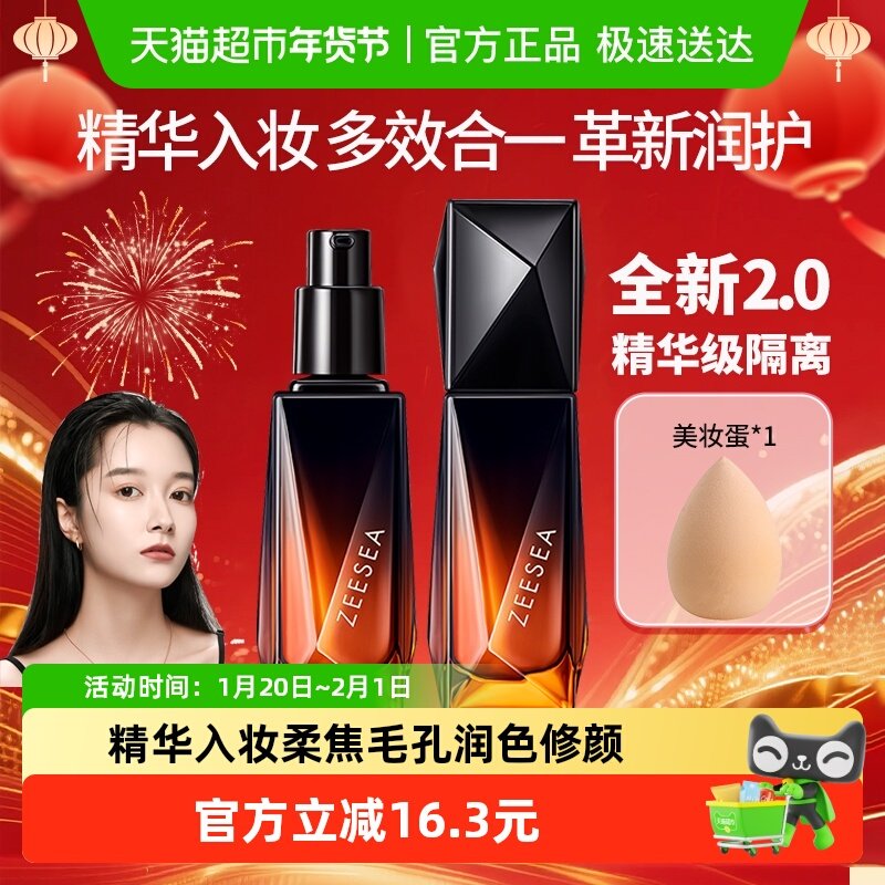ZEESEA滋色素颜霜隔离霜妆前乳乳霜质地保湿抗氧化持妆控油提亮,彩妆/香水/美妆工具,隔离/妆前/素颜霜,淘宝优惠券,粉丝福利购,淘宝优惠卷