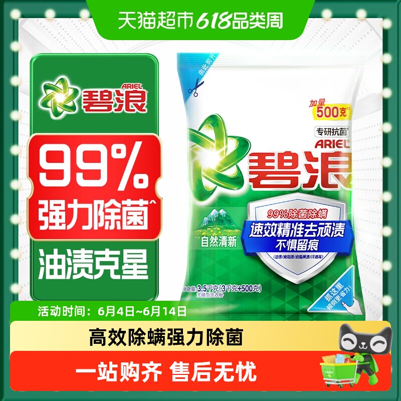 碧浪洗衣粉多规格专研抗菌油渍克星强力除菌除螨
