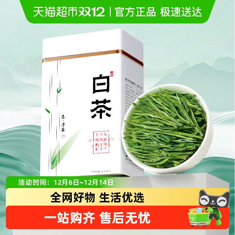 七春安吉绿茶珍稀白茶