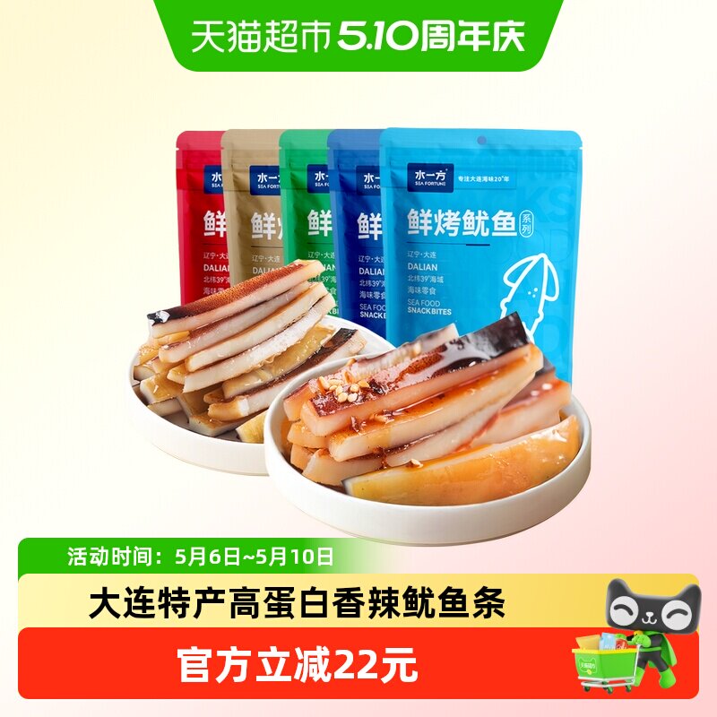 水一方现烤鱿鱼条大连特产铁板鱿鱼条香辣藤椒海味休闲零食