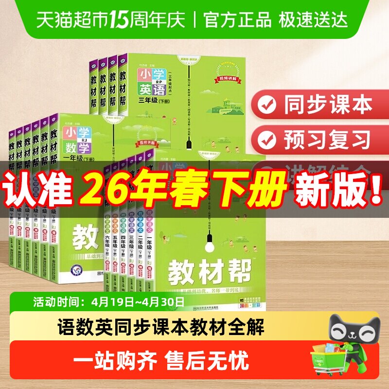 2026新教材帮小学一二三四五六年级上下册语数英同步课本教材全解