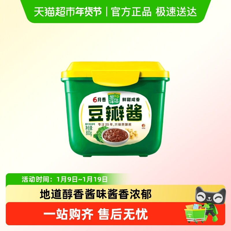 葱伴侣原酿豆瓣酱甜面酱欣和6月香豆瓣酱炸酱面手抓饼咸甜鲜香酱
