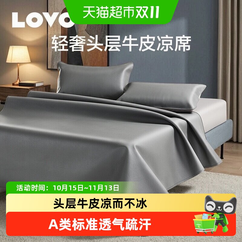 罗莱生活LOVO乐蜗高端牛皮凉席夏季真皮牛皮席子头层加厚软席