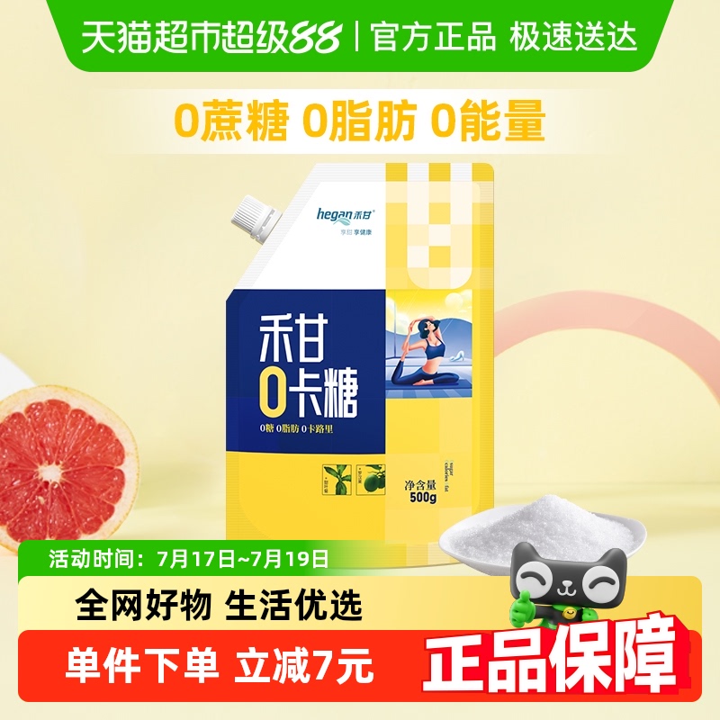 禾甘零卡糖代糖500g×1袋
