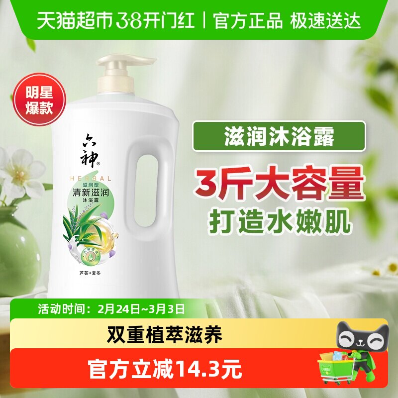 六神清新滋润芦荟沐浴露秋冬款补水保湿舒爽净肤1.5kg×1瓶沐浴乳