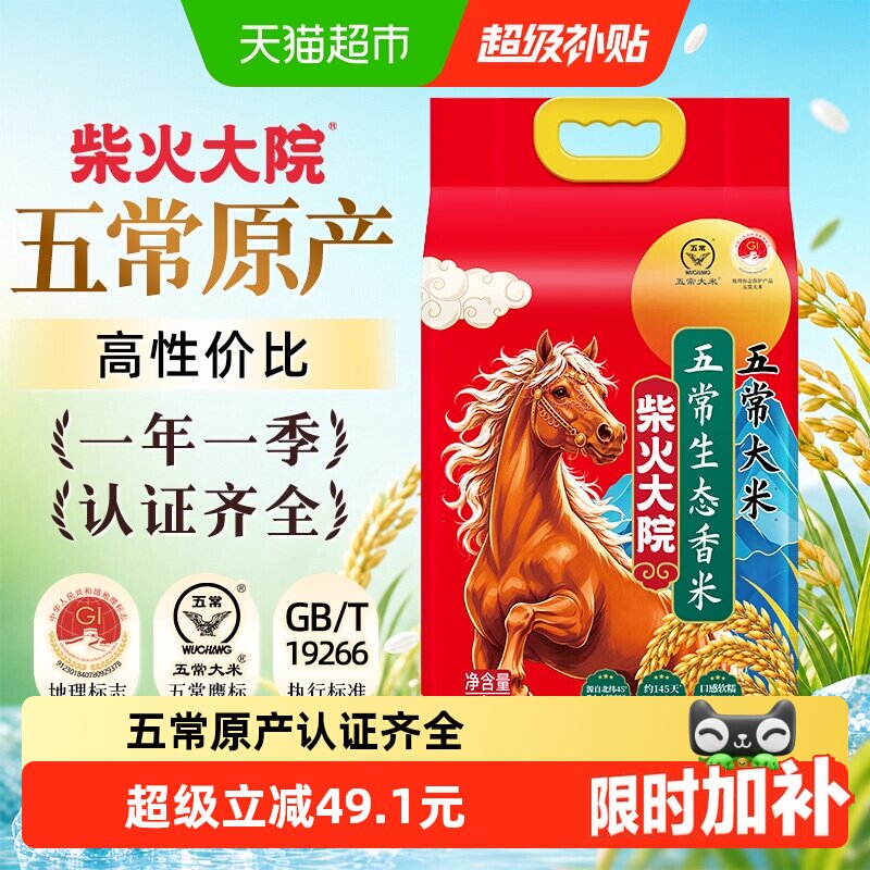 柴火大院五常生态香米5kg图片
