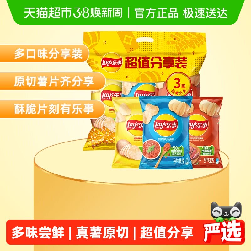 【王鹤棣推荐】Lay’s/乐事薯片超值分享装多口味组合膨化零食 - 天猫超市出品