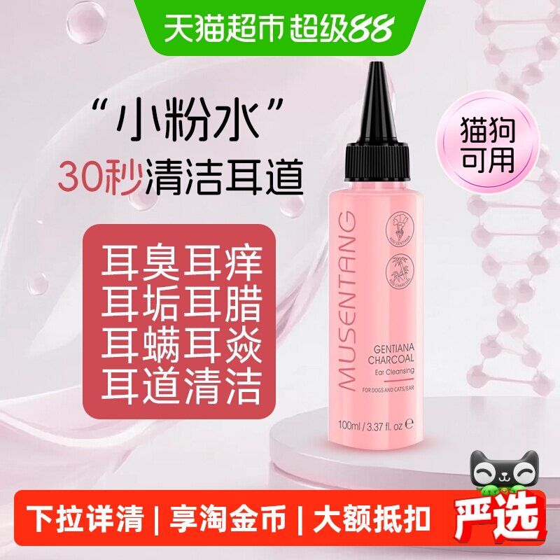 沐森堂宠物龙胆草净耳液长效抑菌图片