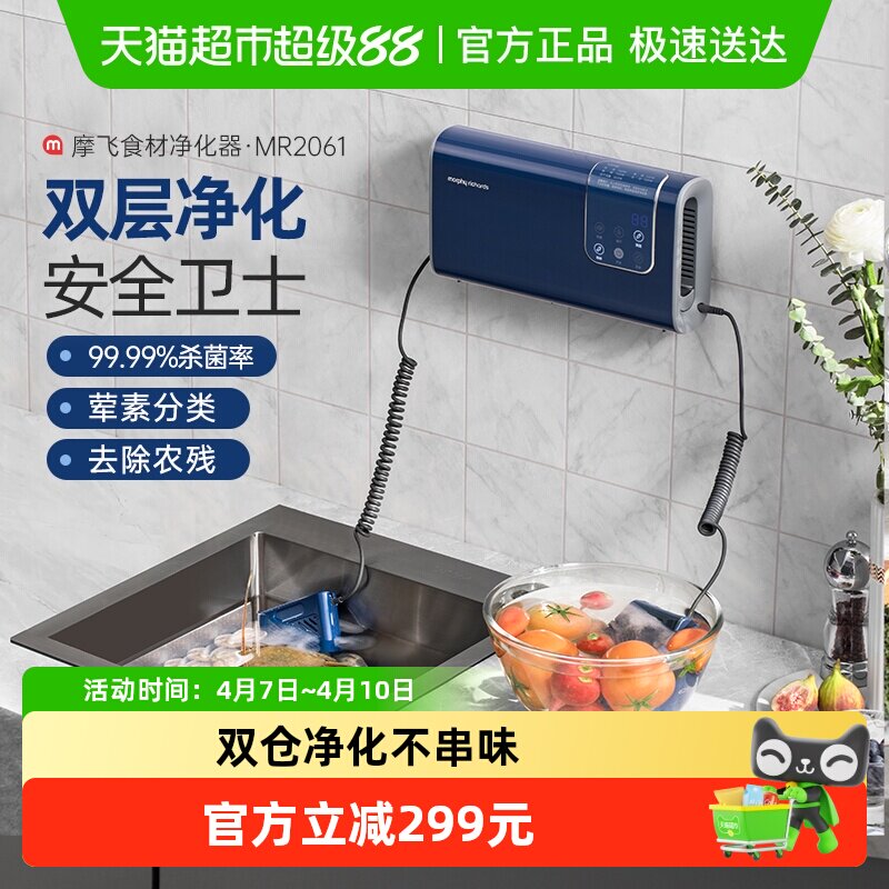 详情领优惠】摩飞果蔬清洗机洗菜洗水果神器消毒烘干去农残净化机