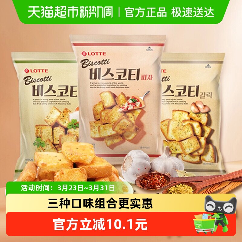 韩国进口零食乐天烤面包干组合装酥性烤馍片饼干非油炸膨化食品