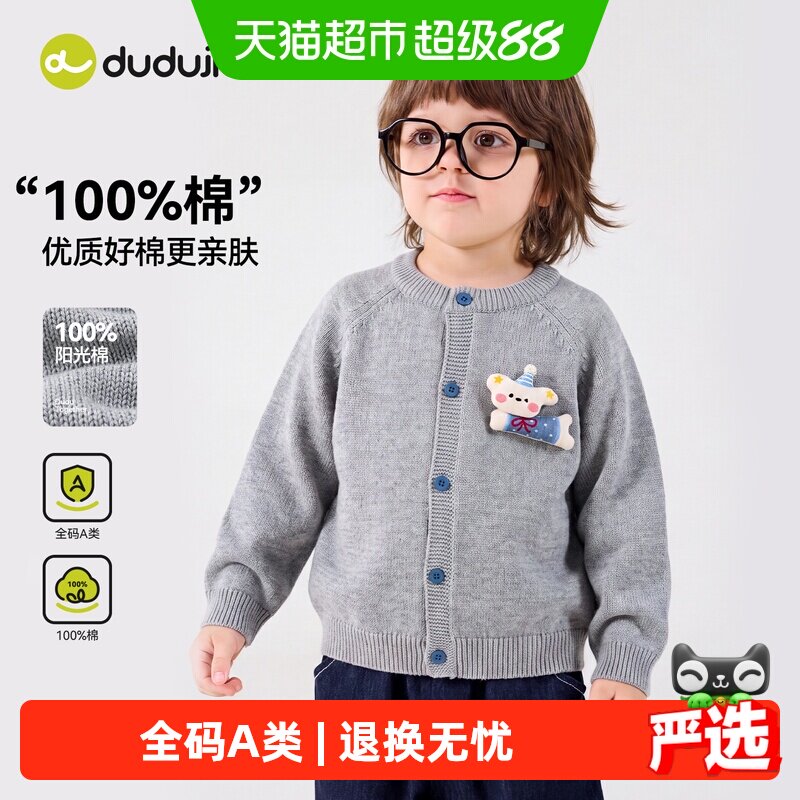嘟嘟家秋款上新纯棉材质针织衫