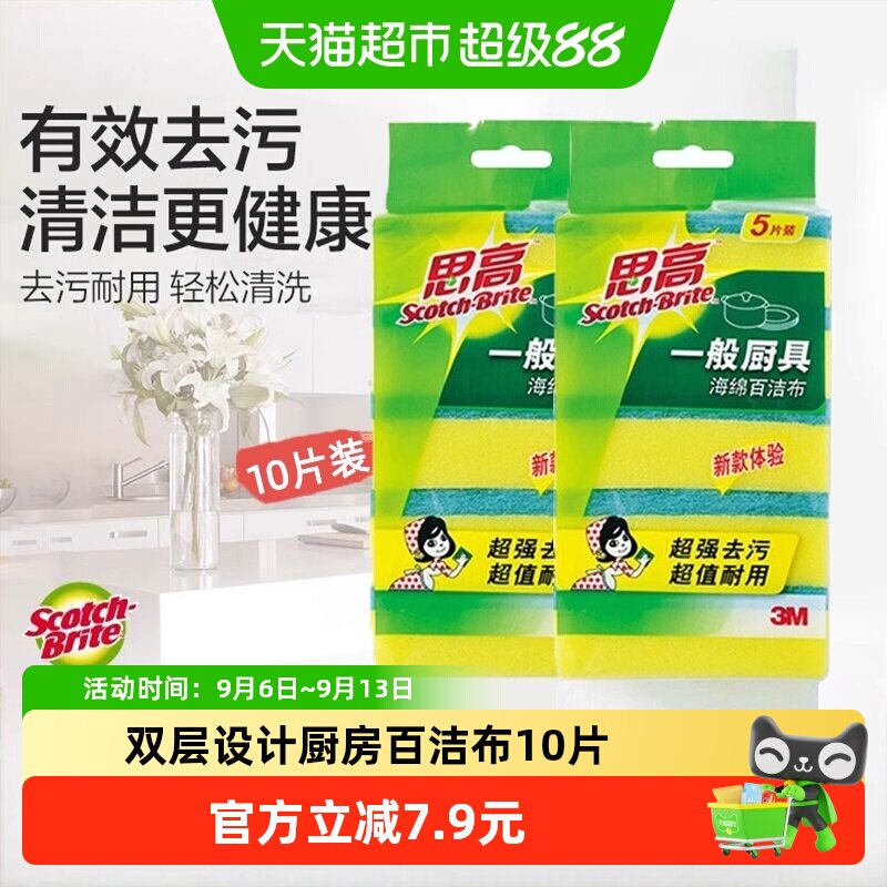 3M厨具海绵百洁布10片装图片