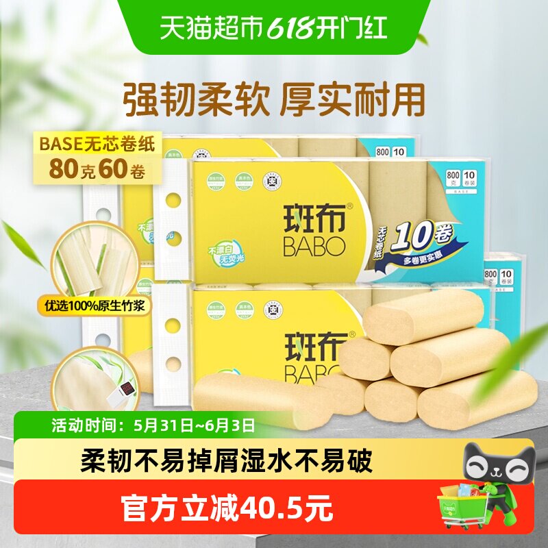 【下拉享补贴】斑布卷纸80g×60卷纸巾家用家庭实惠本色纸巾