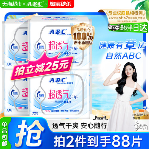 ABC163mm加长超薄瞬吸干爽卫生巾