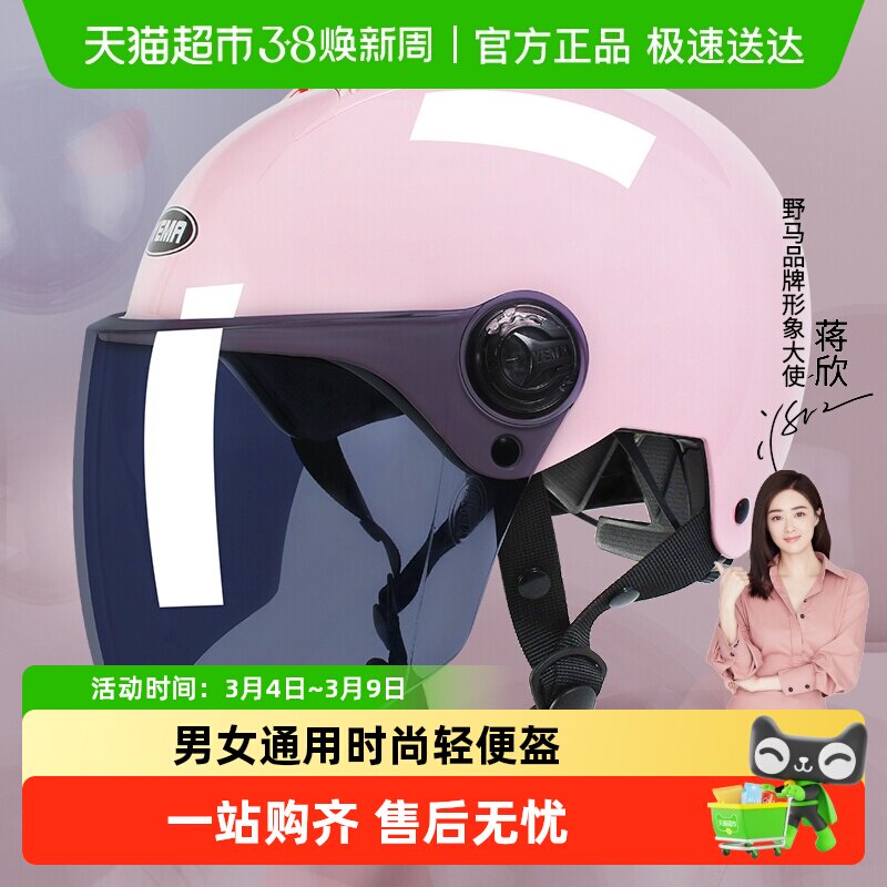 野马头盔电动车女式款夏季防晒3C认证半盔夏天电瓶摩托车男安全盔