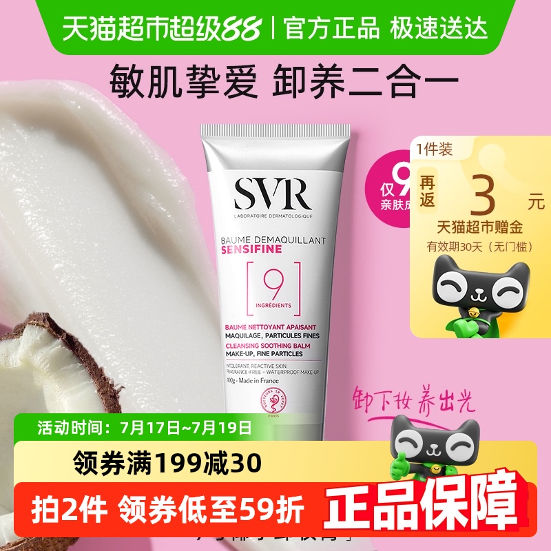 舒唯雅法国进口卸妆膏