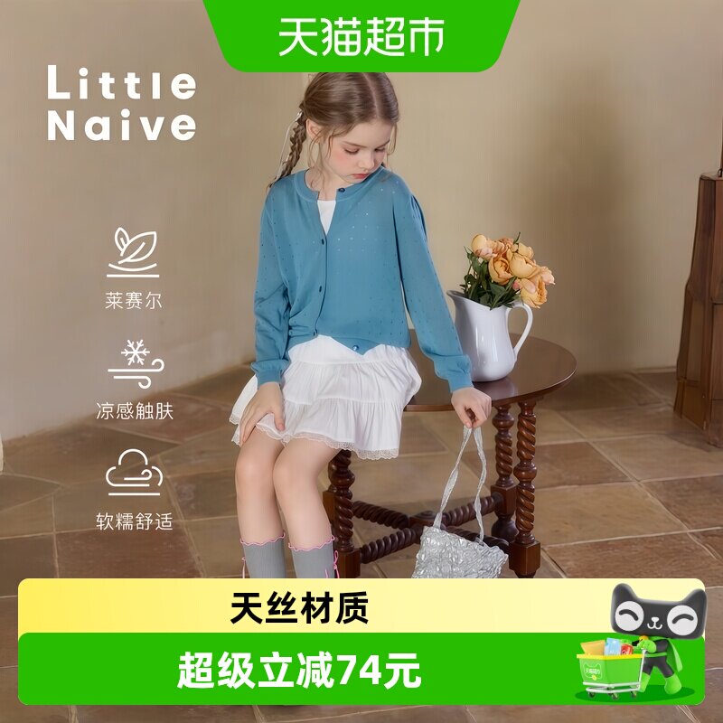 Little Naive女童甜美空调针织衫春秋款法式镂空开衫儿童外套薄款