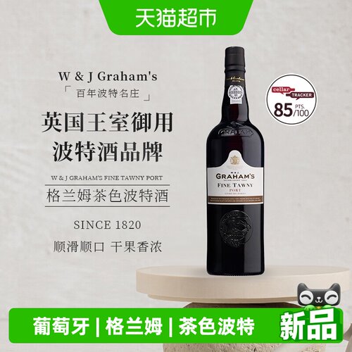 GRAHAM’SPORT格兰姆茶色波特酒
