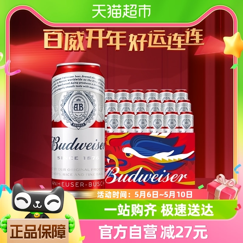 Budweiser/百威经典红罐啤酒整箱450ml*18听 酒类 啤酒 原图主图